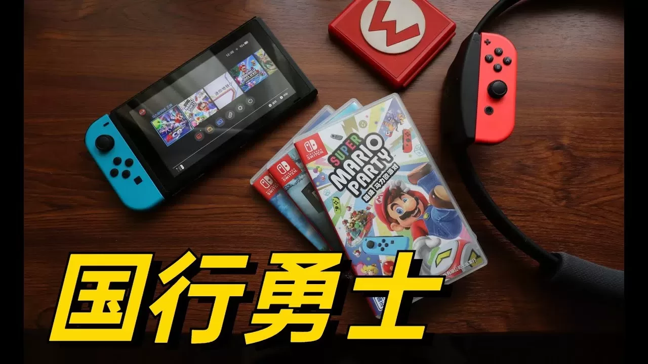 Tencent Nintendo Switch