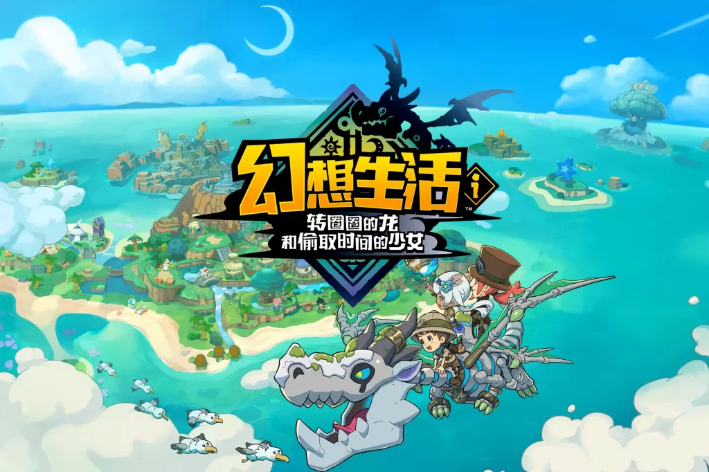 幻想生活 破解版