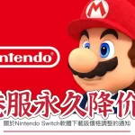 Nintendo HK eShop
