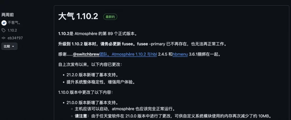 Switch大气层1.10.2