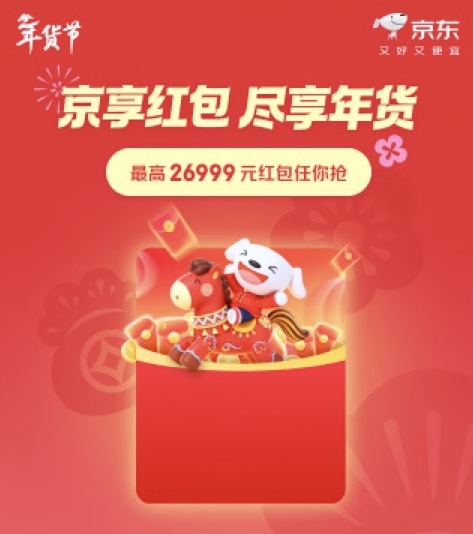 2026京享红包