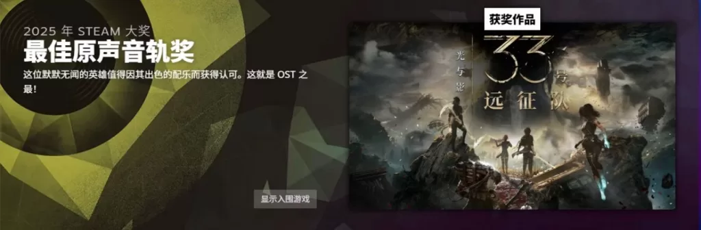 stem最佳原声音轨奖