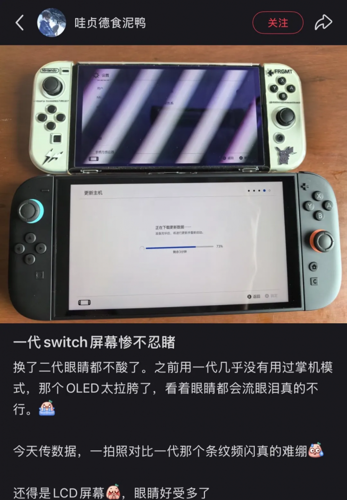 小红书Switch 2屏幕帖子