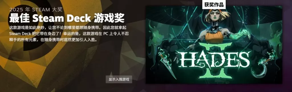 最佳 Steam Deck 游戏奖