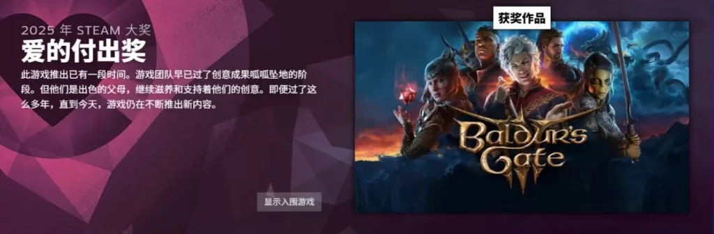 steam爱的付出奖