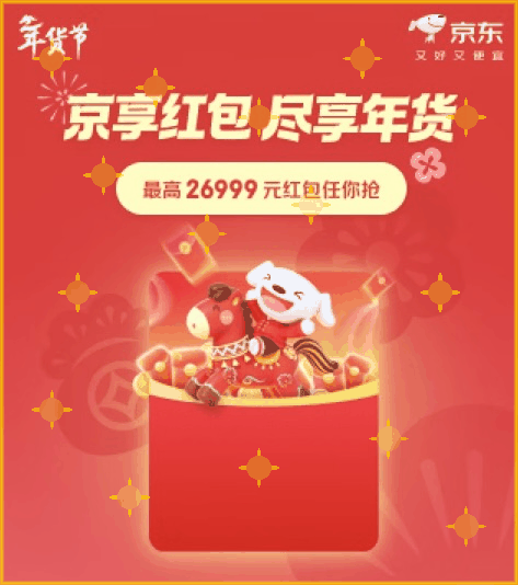 2026京享红包