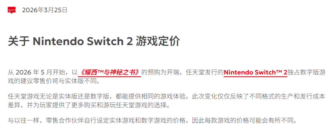 Switch 2数字版定价